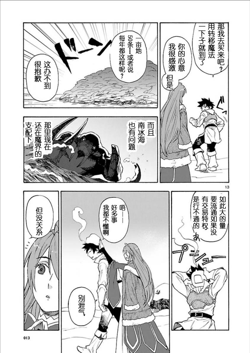 《新魔王勇者》漫画 　004集