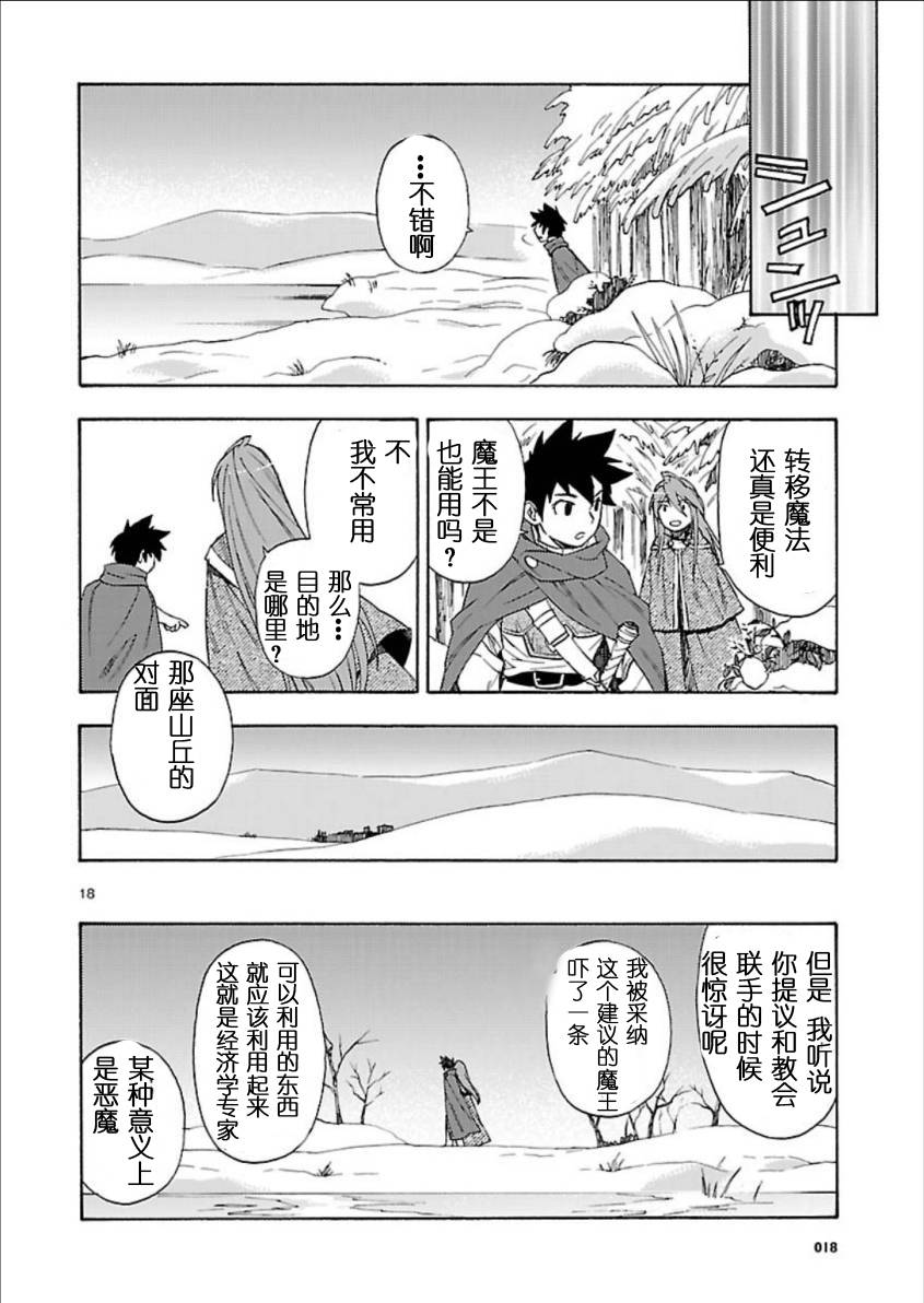 《新魔王勇者》漫画 　004集