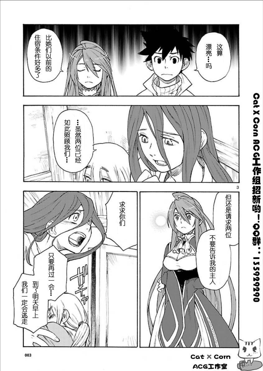 《新魔王勇者》漫画 　003集