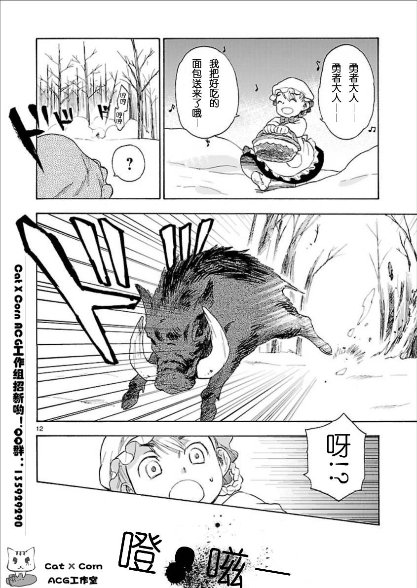 《新魔王勇者》漫画 　003集