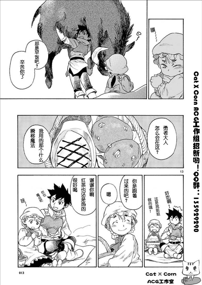 《新魔王勇者》漫画 　003集