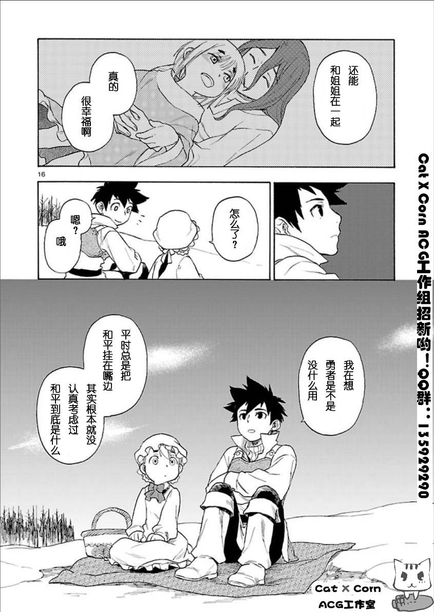 《新魔王勇者》漫画 　003集