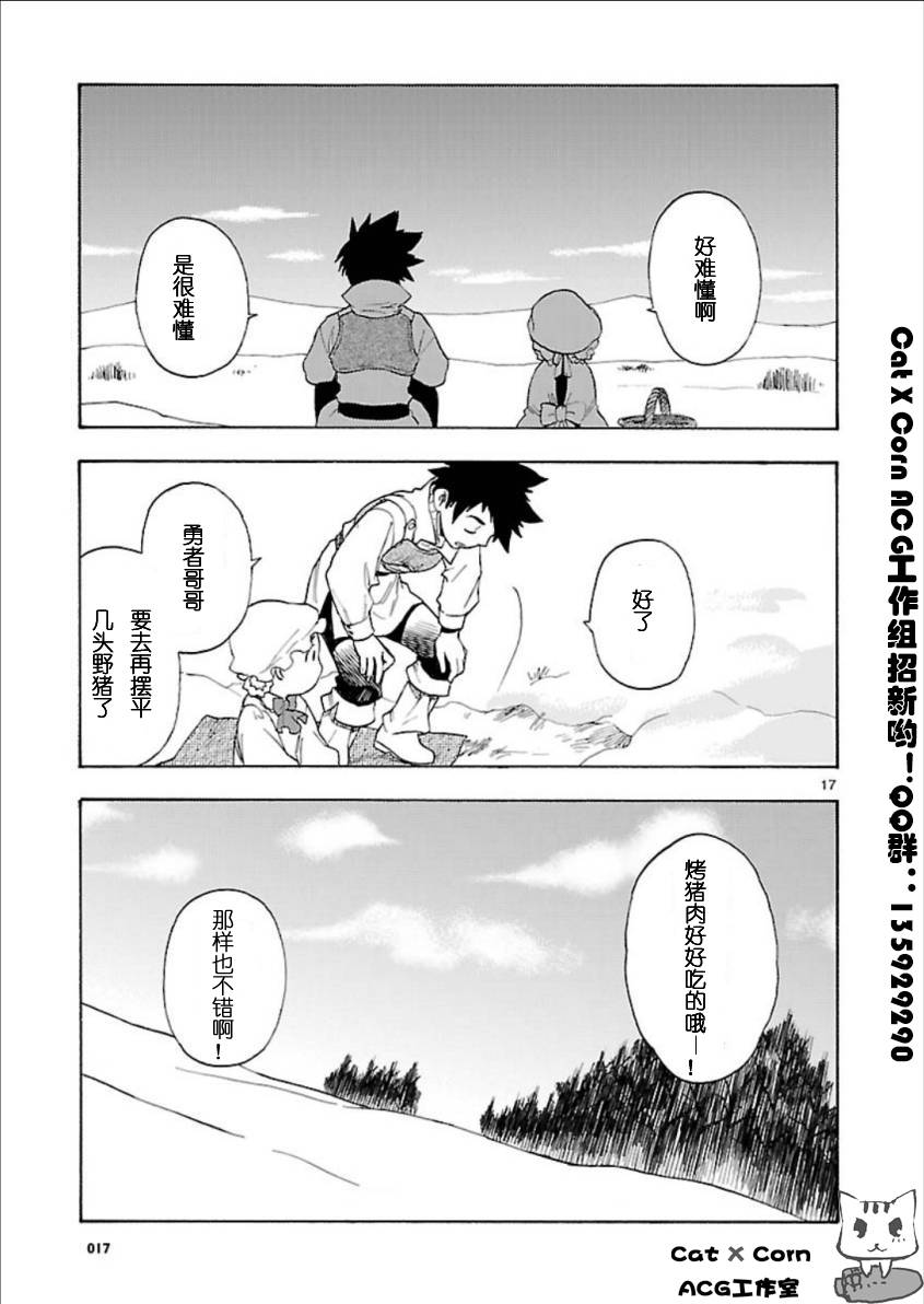 《新魔王勇者》漫画 　003集