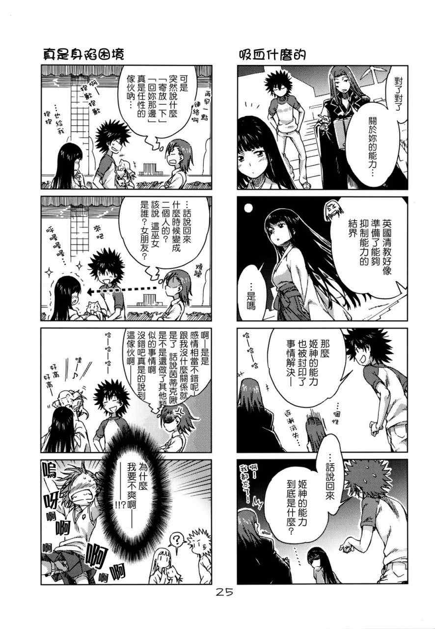 《魔法禁书茵蒂克啾》漫画 006集