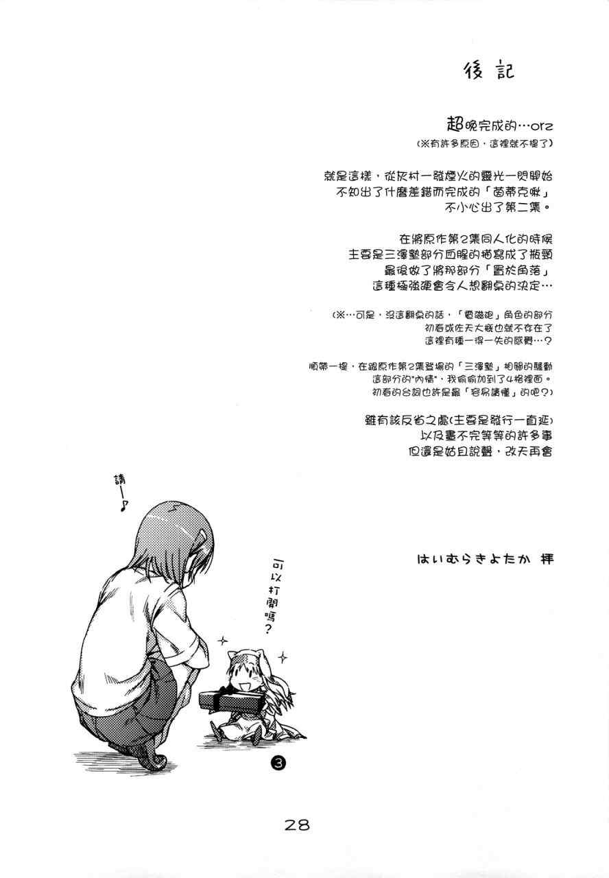 《魔法禁书茵蒂克啾》漫画 006集