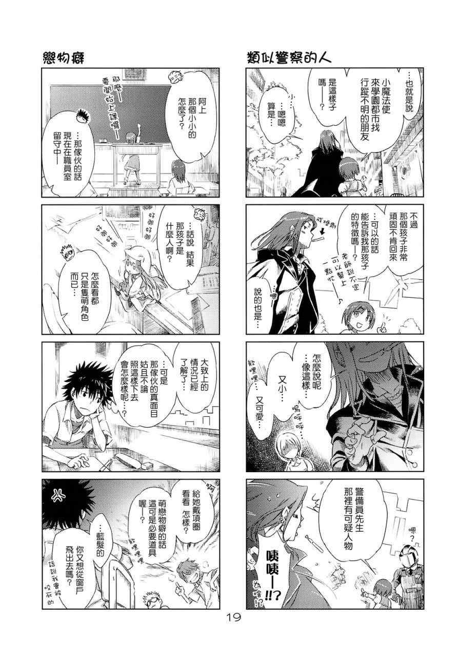 《魔法禁书茵蒂克啾》漫画 003集