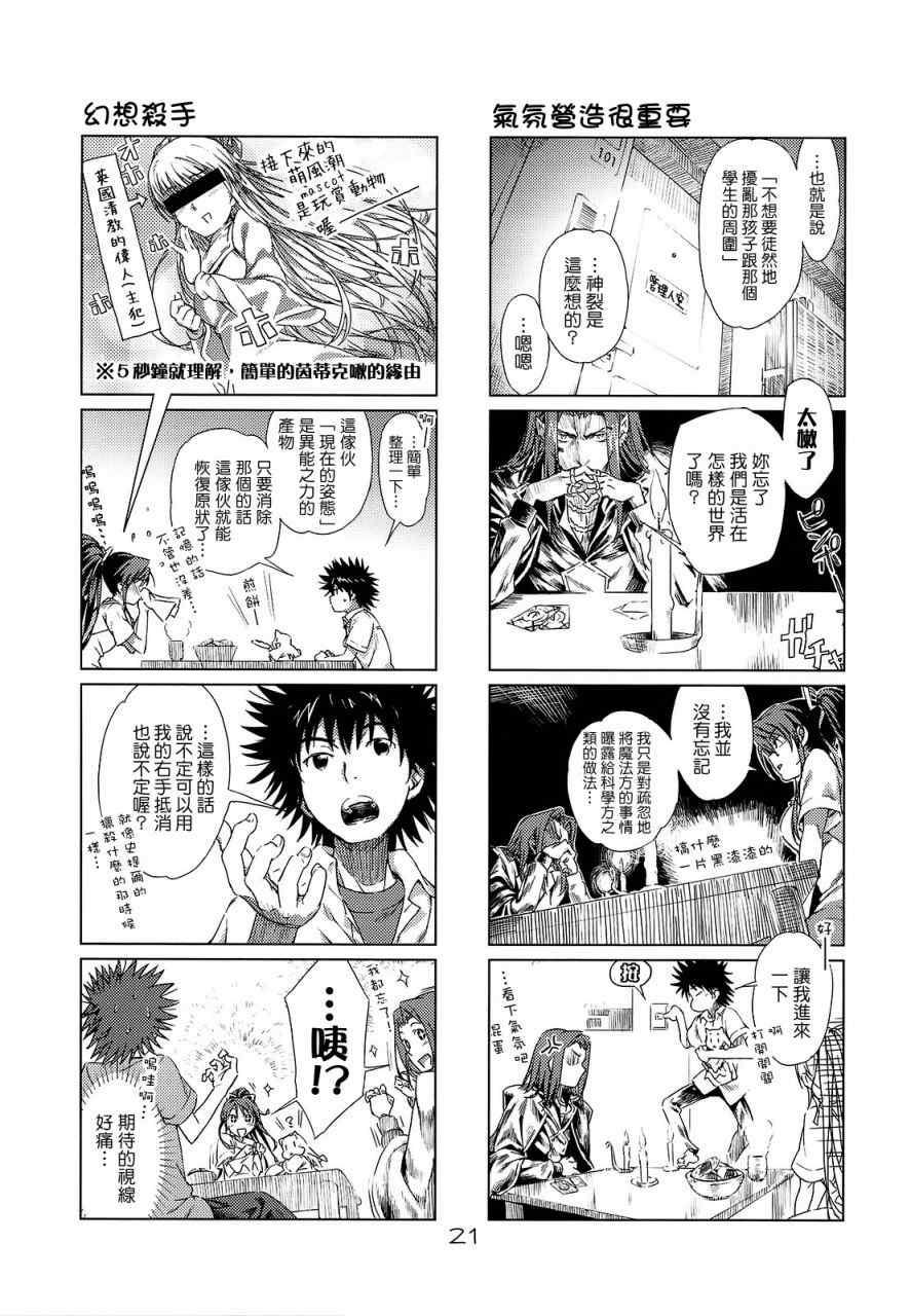 《魔法禁书茵蒂克啾》漫画 003集