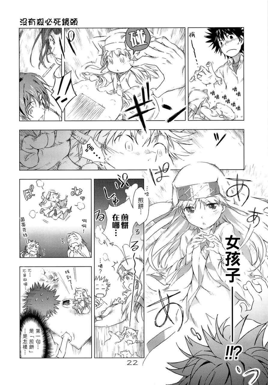 《魔法禁书茵蒂克啾》漫画 003集