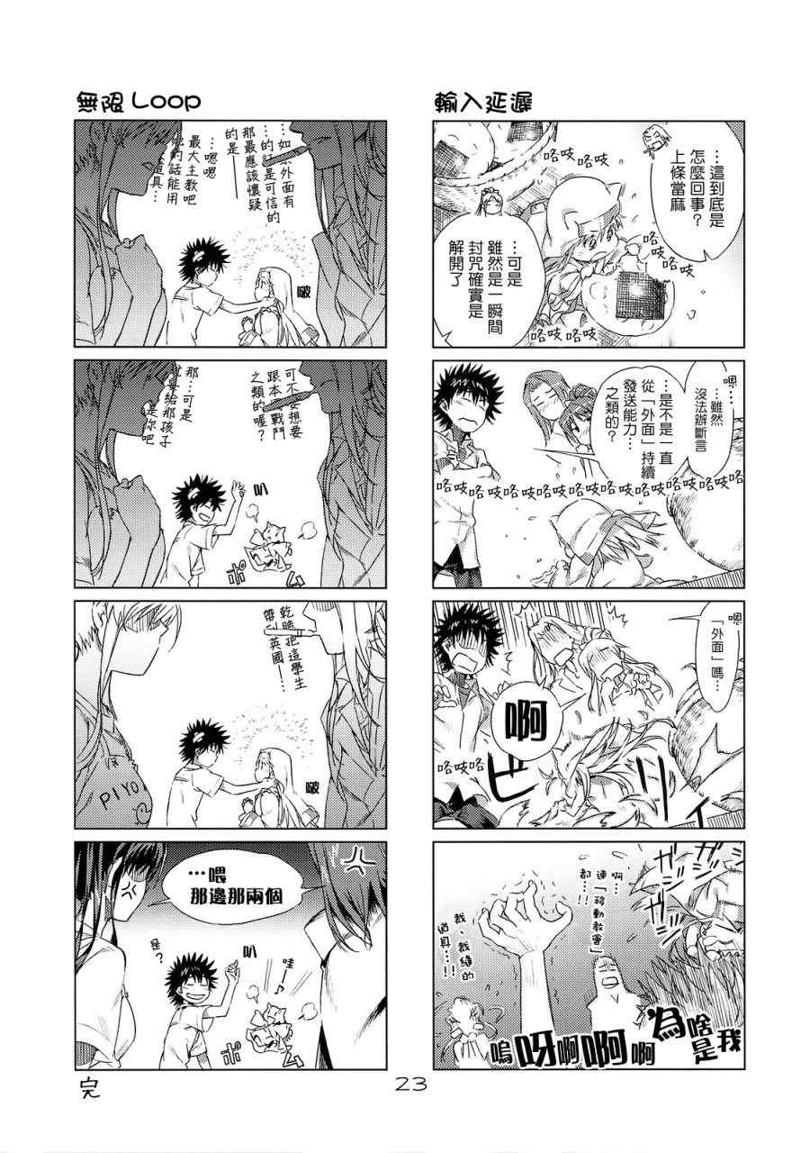 《魔法禁书茵蒂克啾》漫画 003集