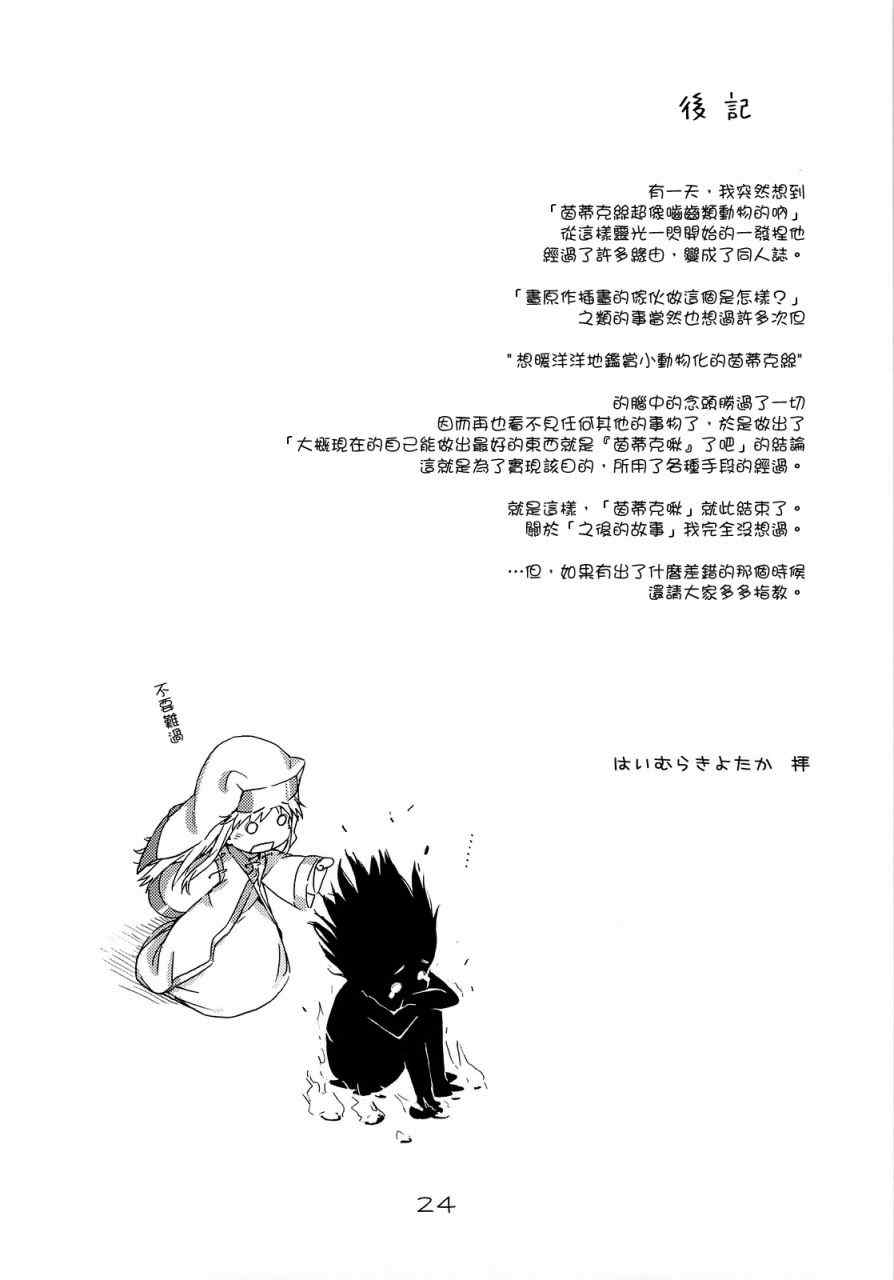 《魔法禁书茵蒂克啾》漫画 003集