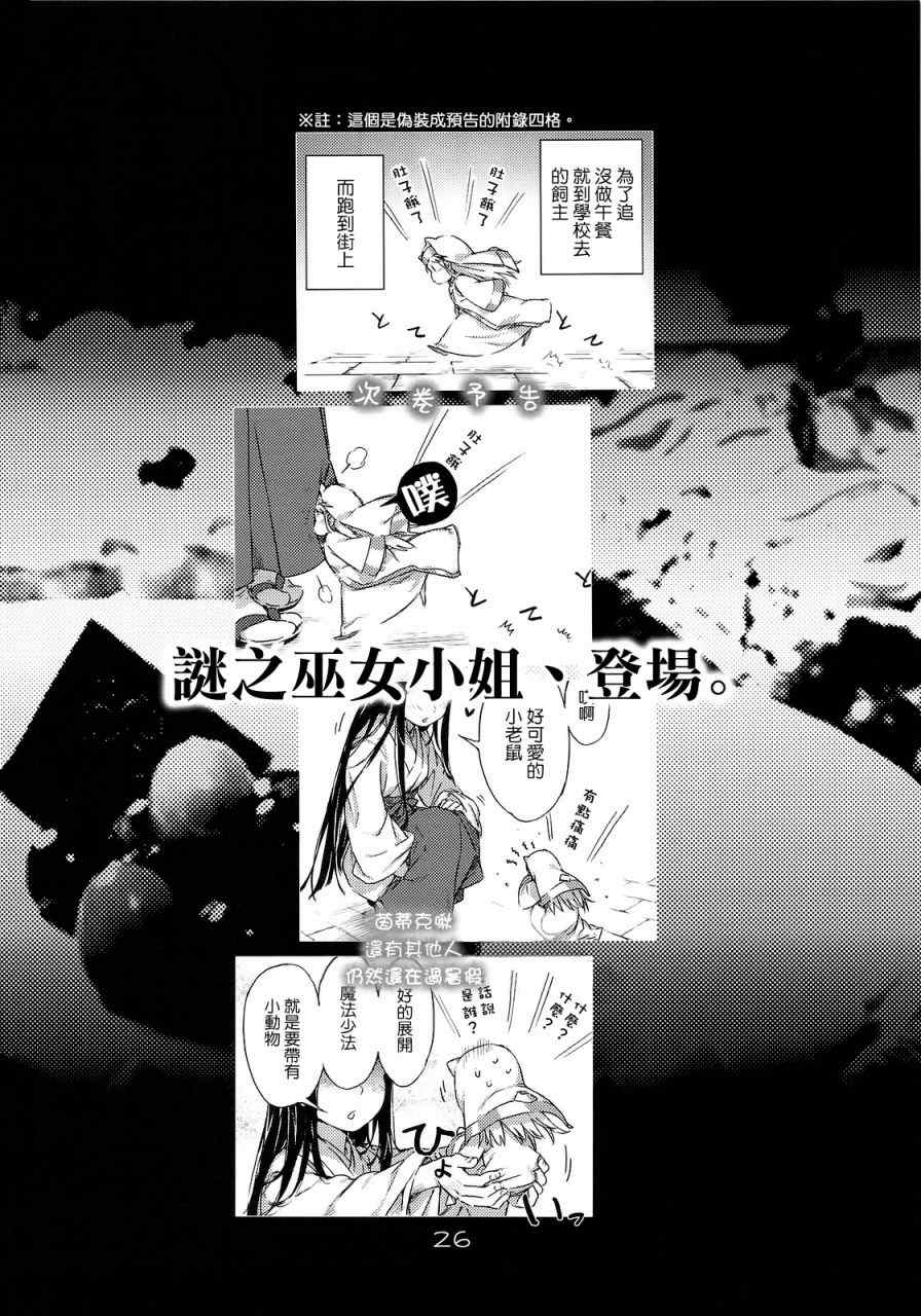 《魔法禁书茵蒂克啾》漫画 003集