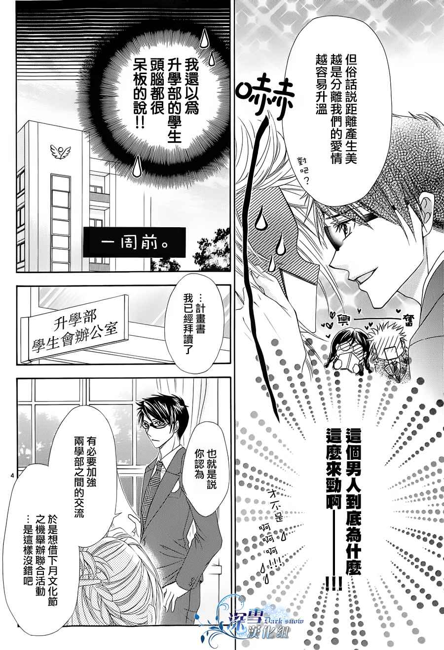 《会长们的恋爱任务》漫画 1集