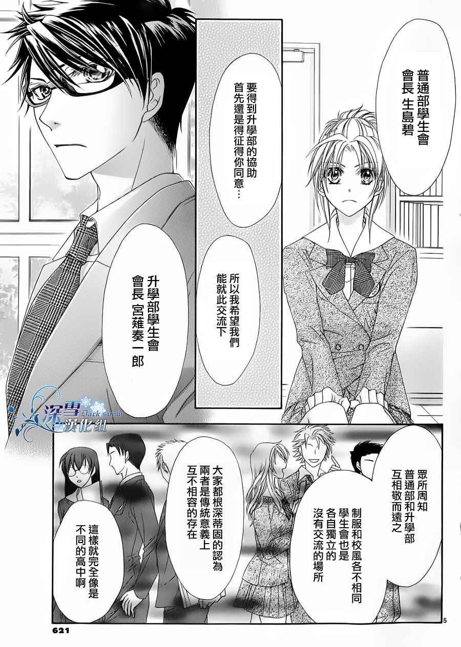 《会长们的恋爱任务》漫画 1集