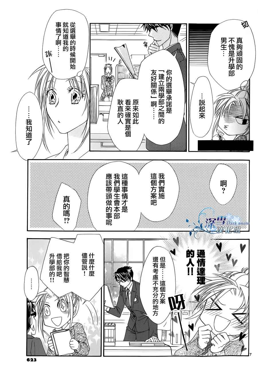 《会长们的恋爱任务》漫画 1集