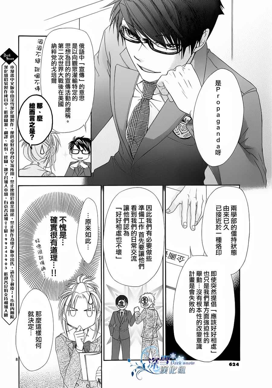 《会长们的恋爱任务》漫画 1集