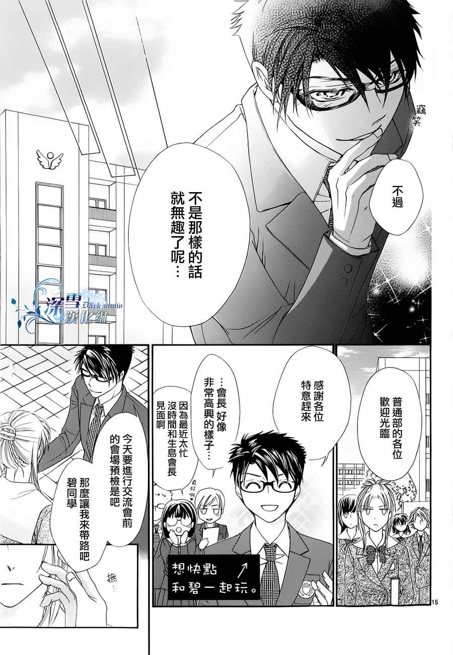 《会长们的恋爱任务》漫画 1集