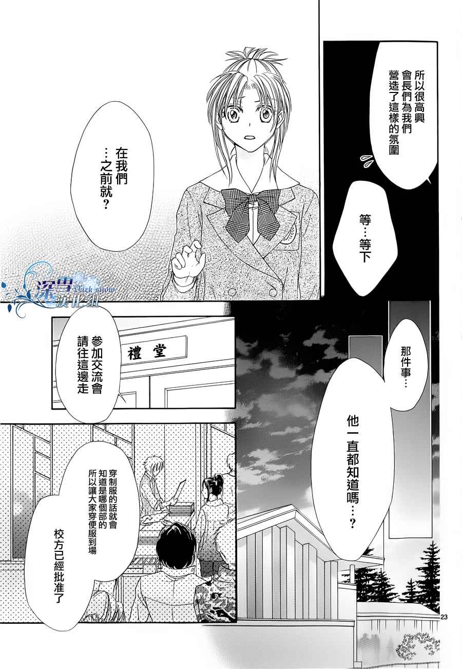 《会长们的恋爱任务》漫画 1集