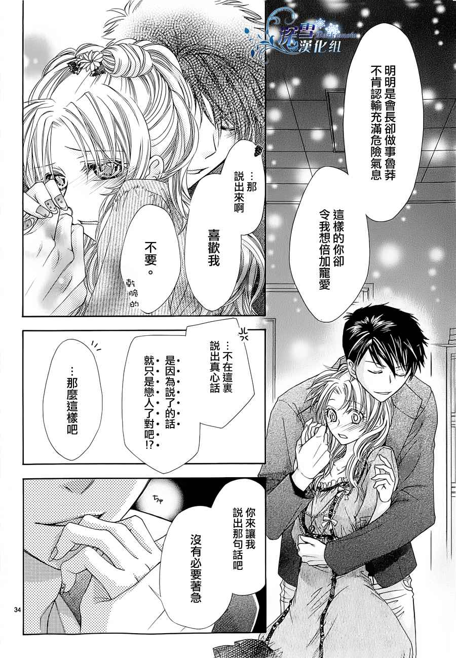 《会长们的恋爱任务》漫画 1集