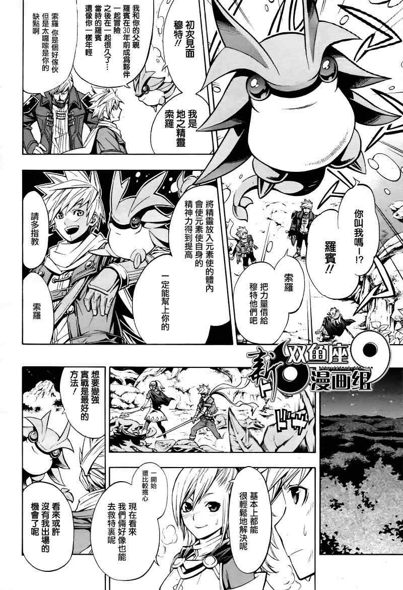 《黄金太阳 漆黑的黎明》漫画 漆黑的黎明 短篇