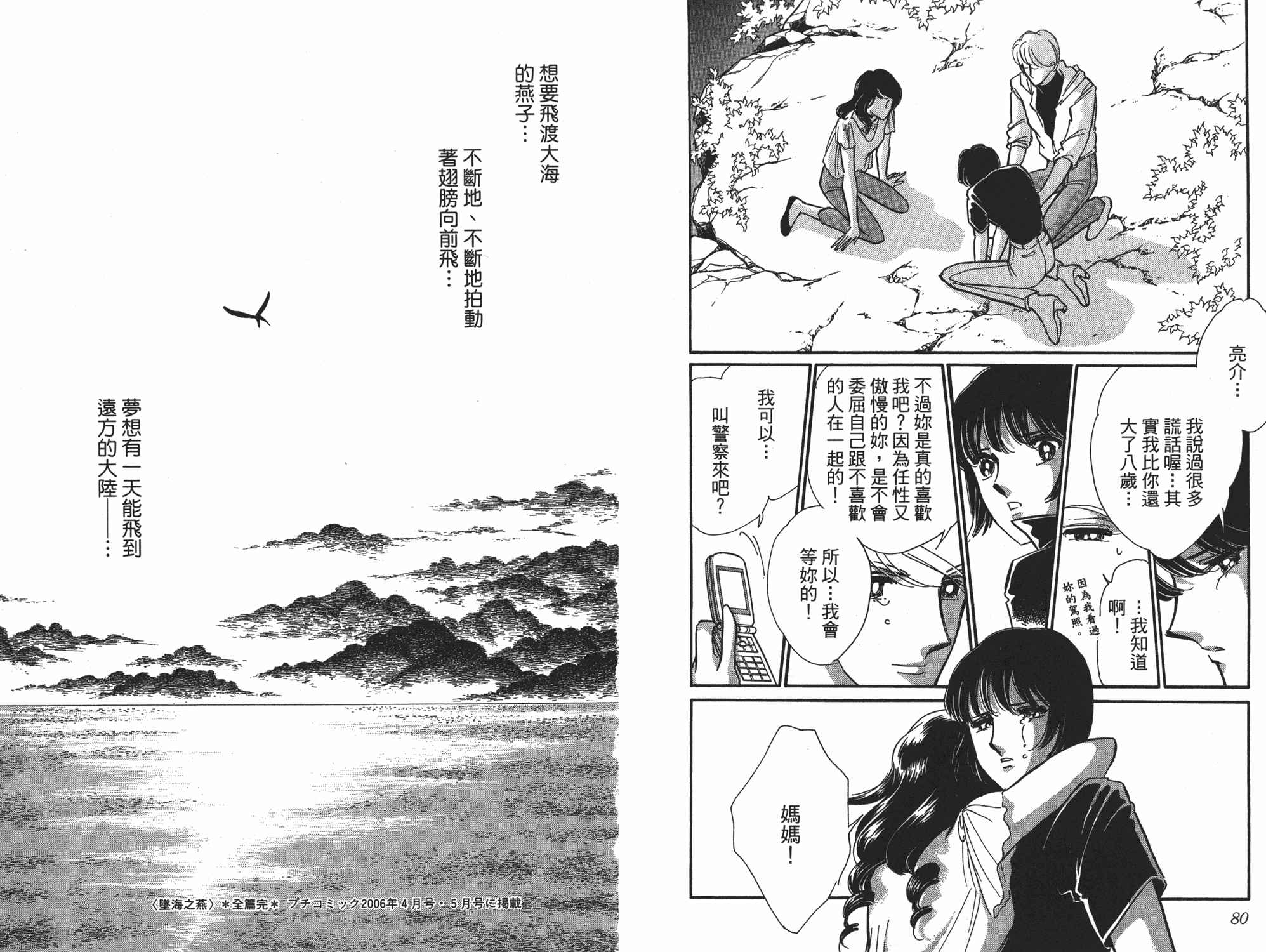 《坠海之燕》漫画 01卷