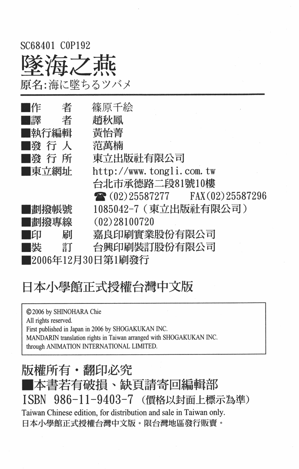 《坠海之燕》漫画 01卷