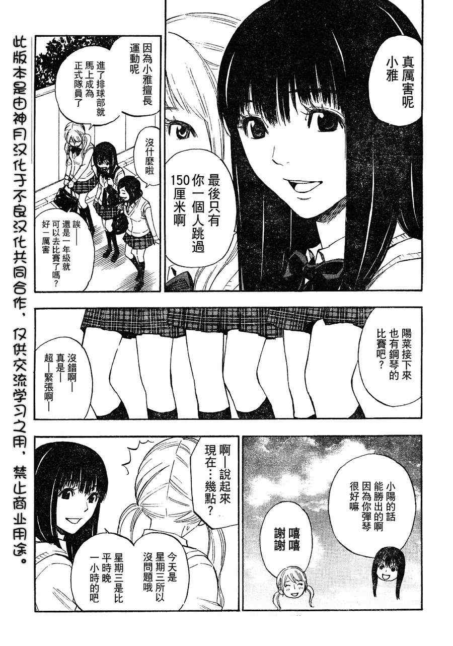 《黑白棋少女》漫画 001集