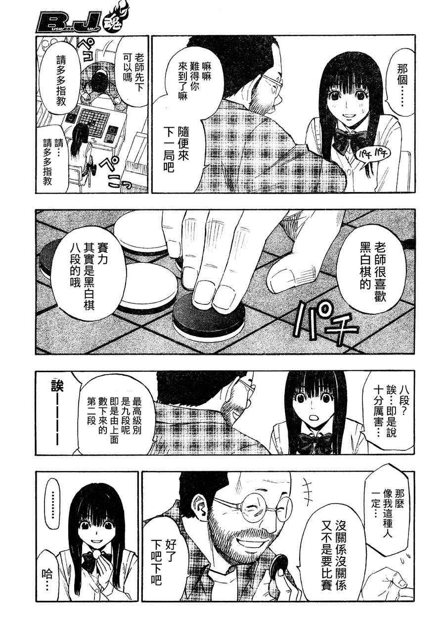 《黑白棋少女》漫画 001集