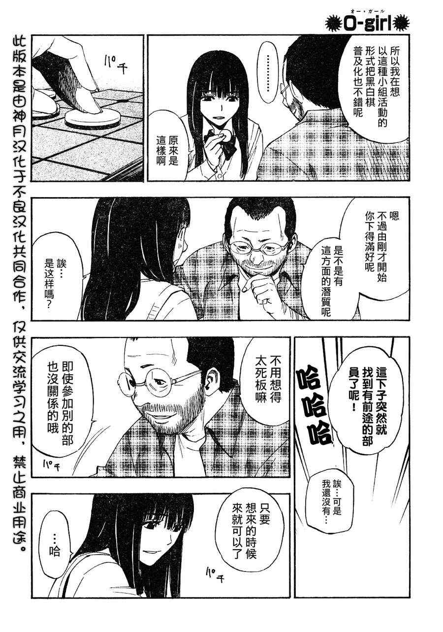 《黑白棋少女》漫画 001集