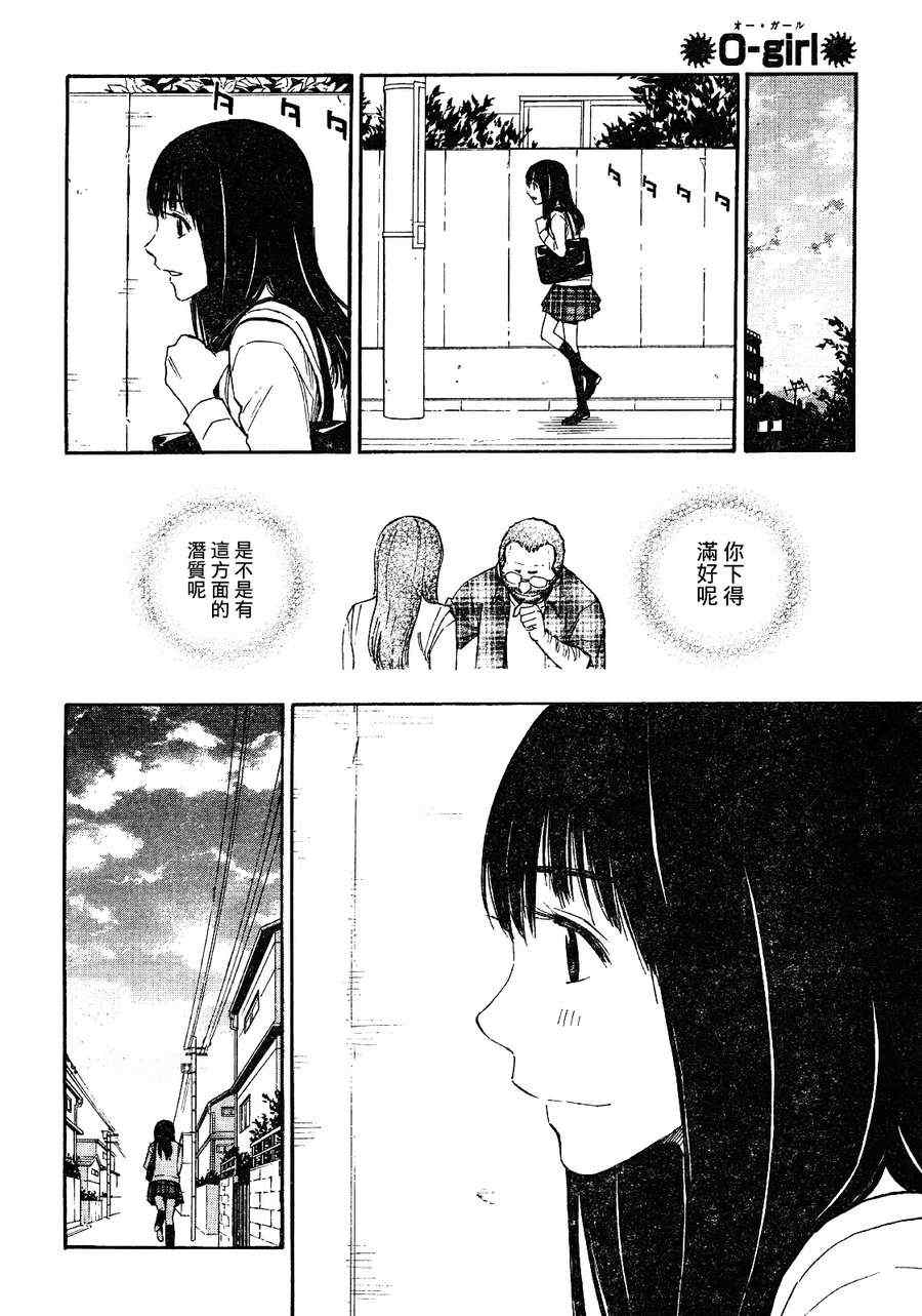 《黑白棋少女》漫画 001集