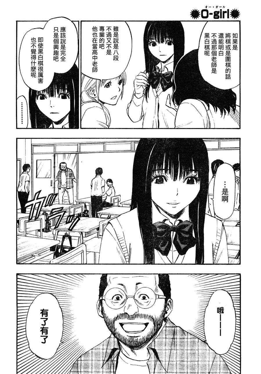 《黑白棋少女》漫画 001集