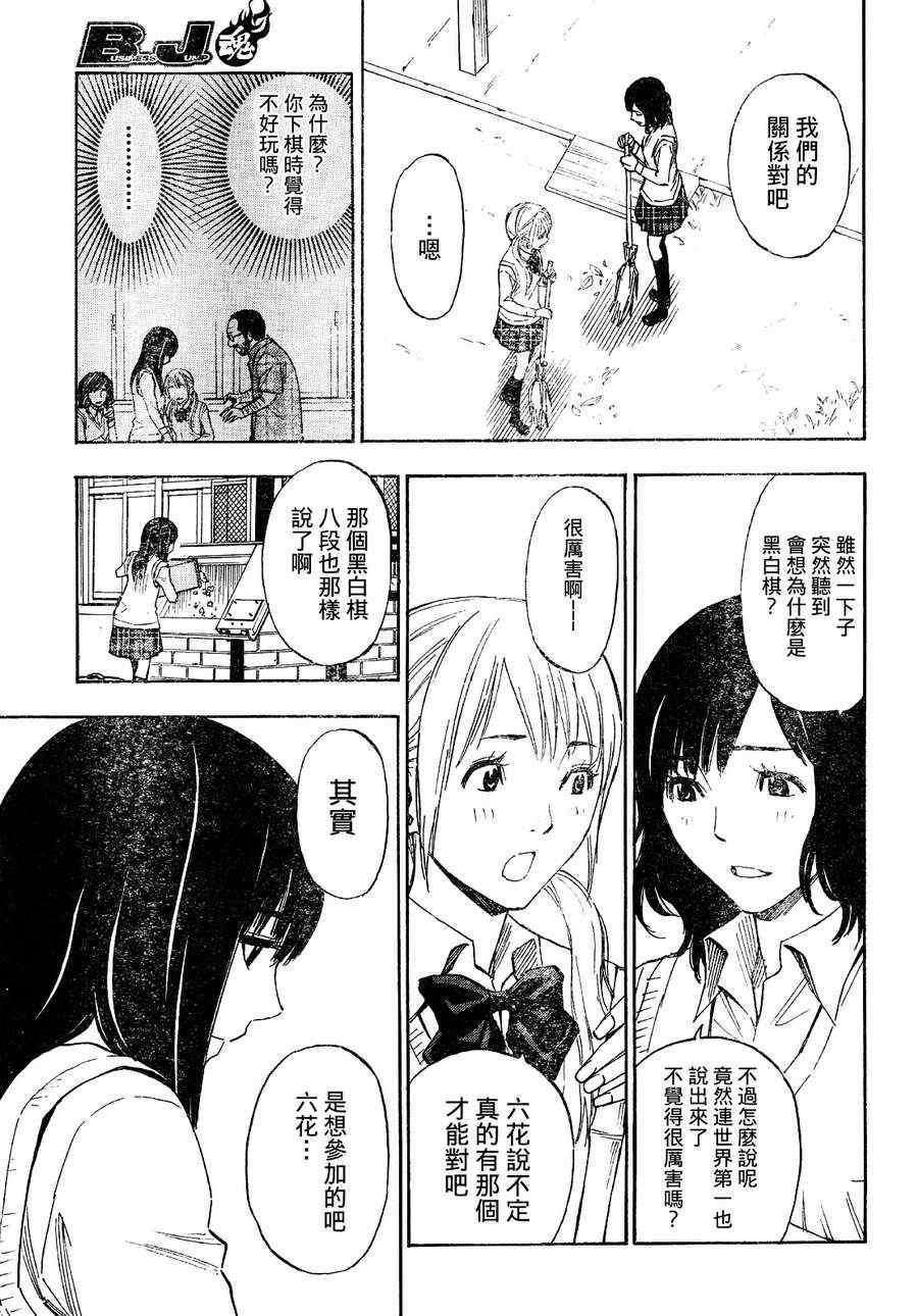 《黑白棋少女》漫画 001集