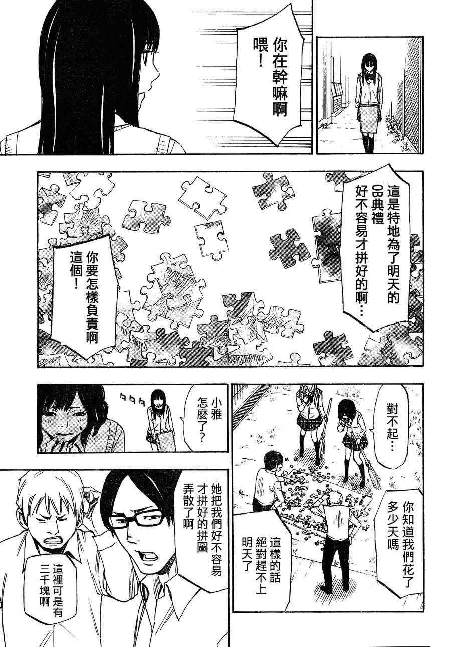 《黑白棋少女》漫画 001集