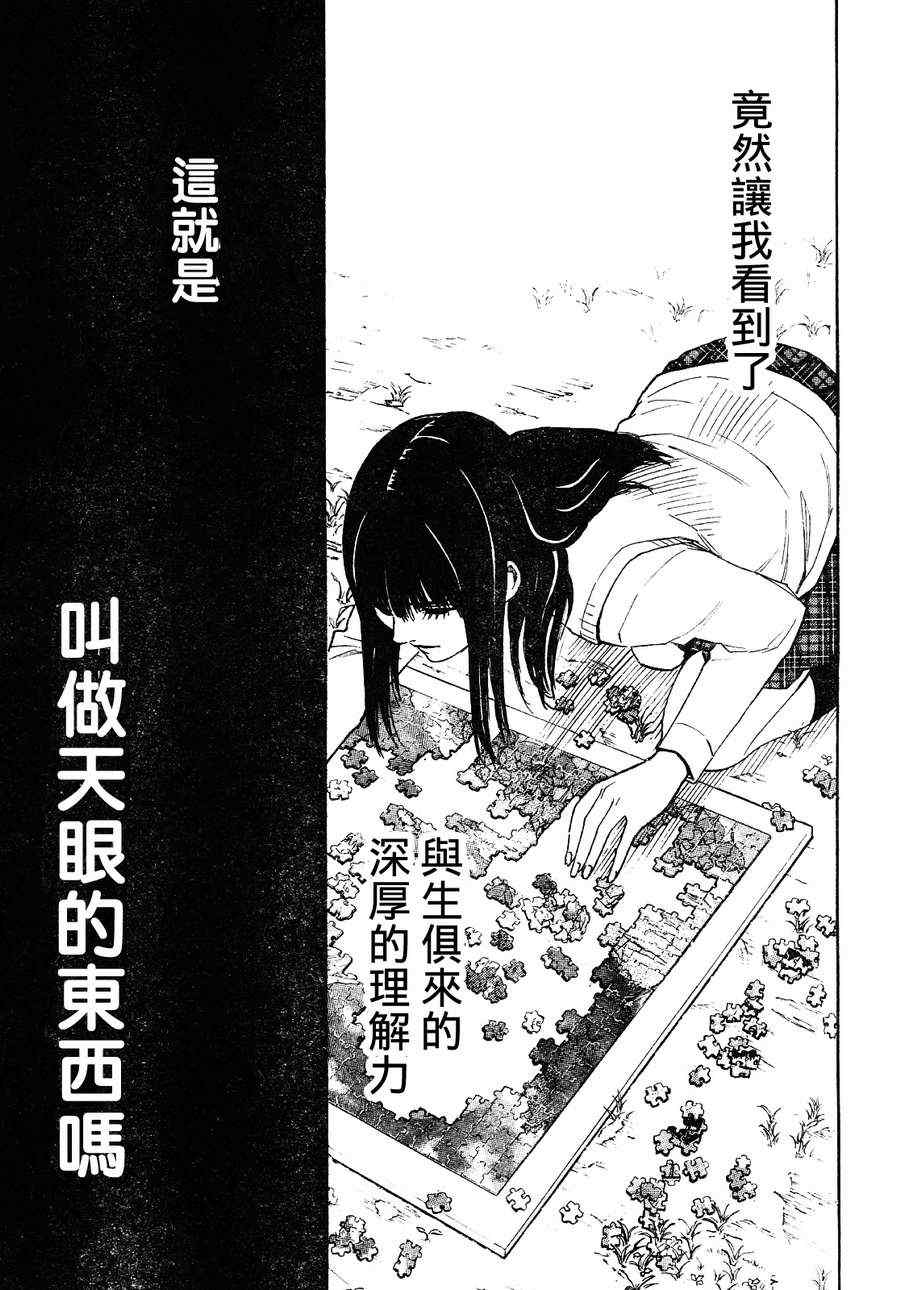 《黑白棋少女》漫画 001集