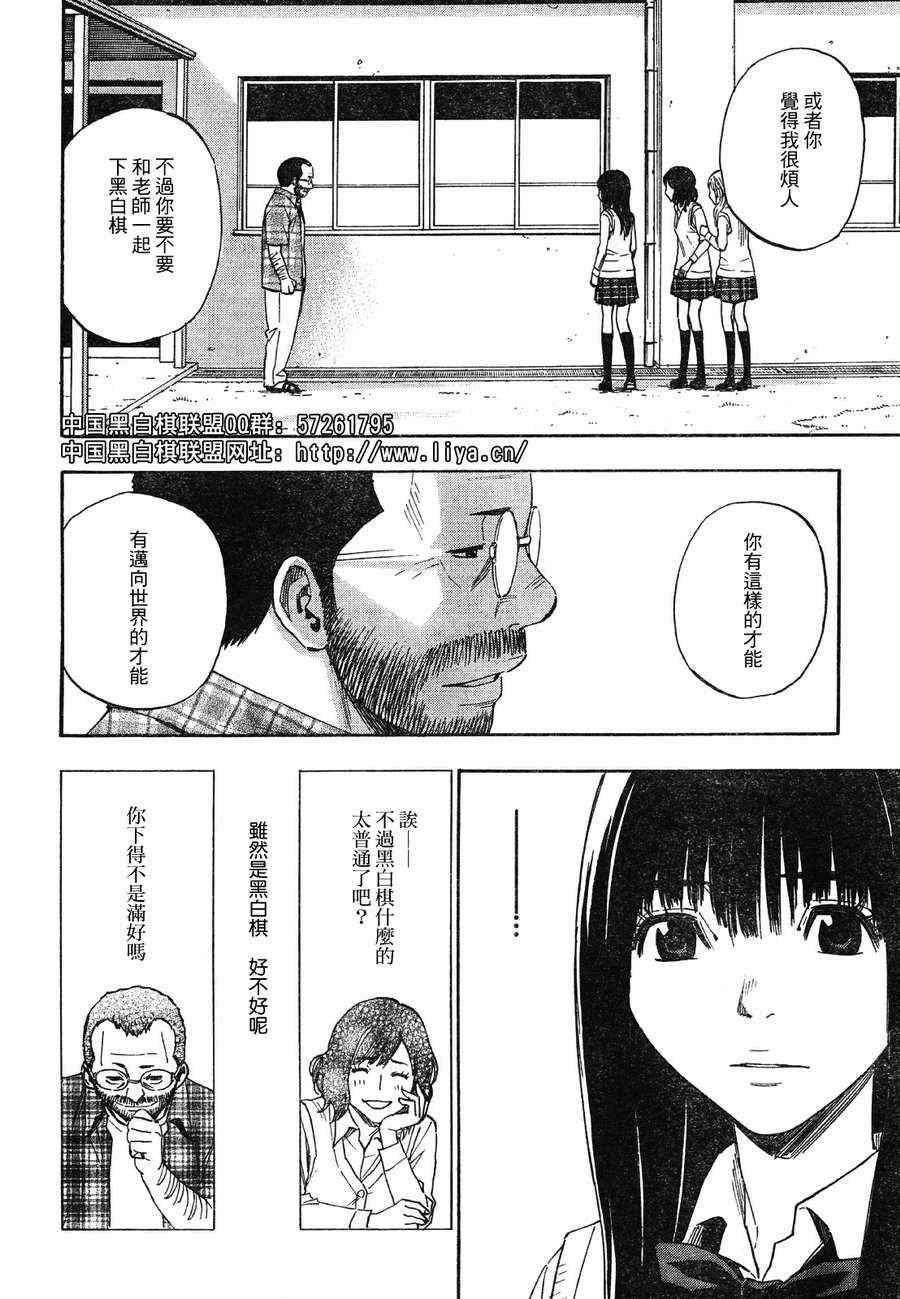 《黑白棋少女》漫画 001集