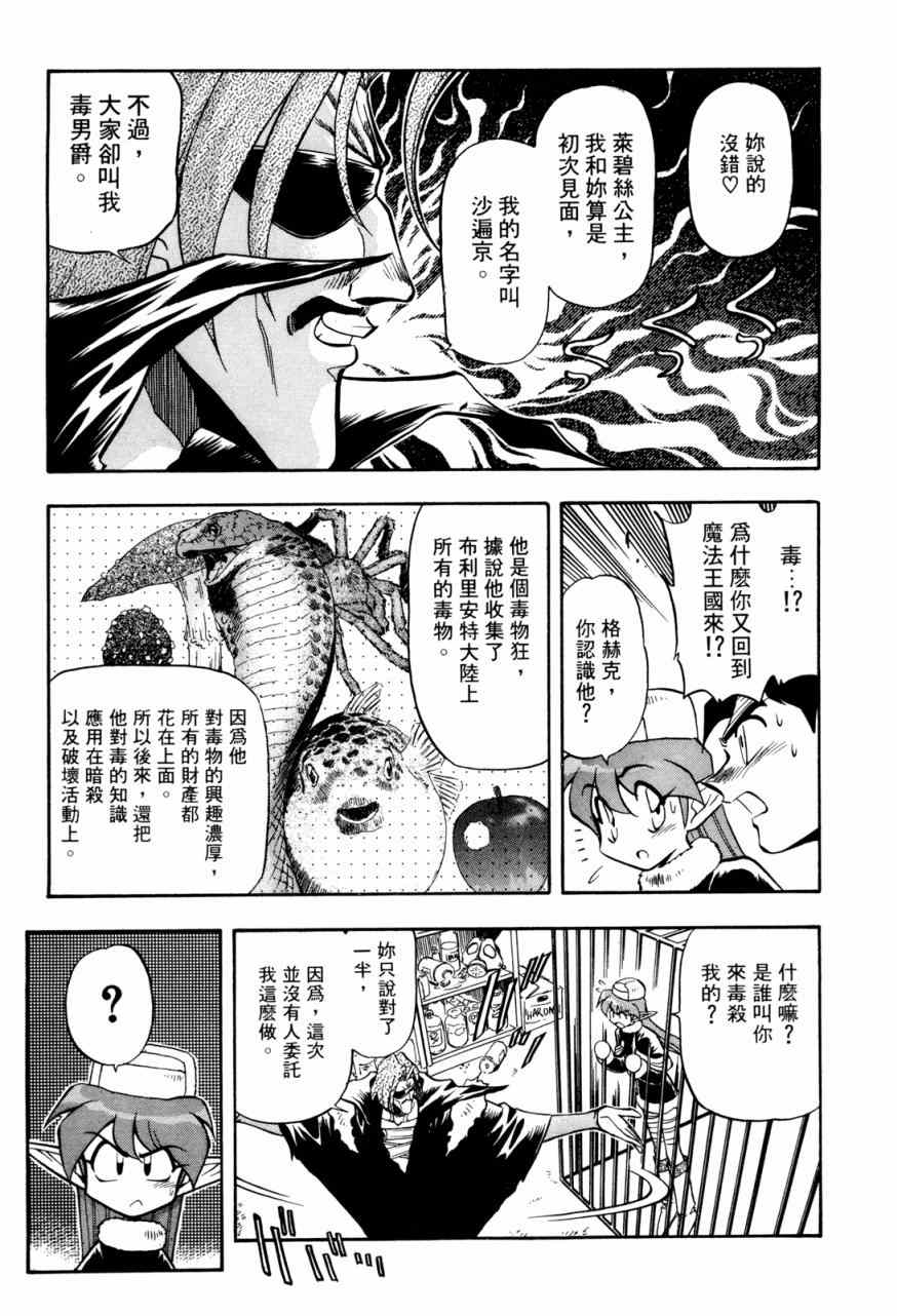 《魔法王国的俏皮小公主》漫画 俏皮小公主 05卷