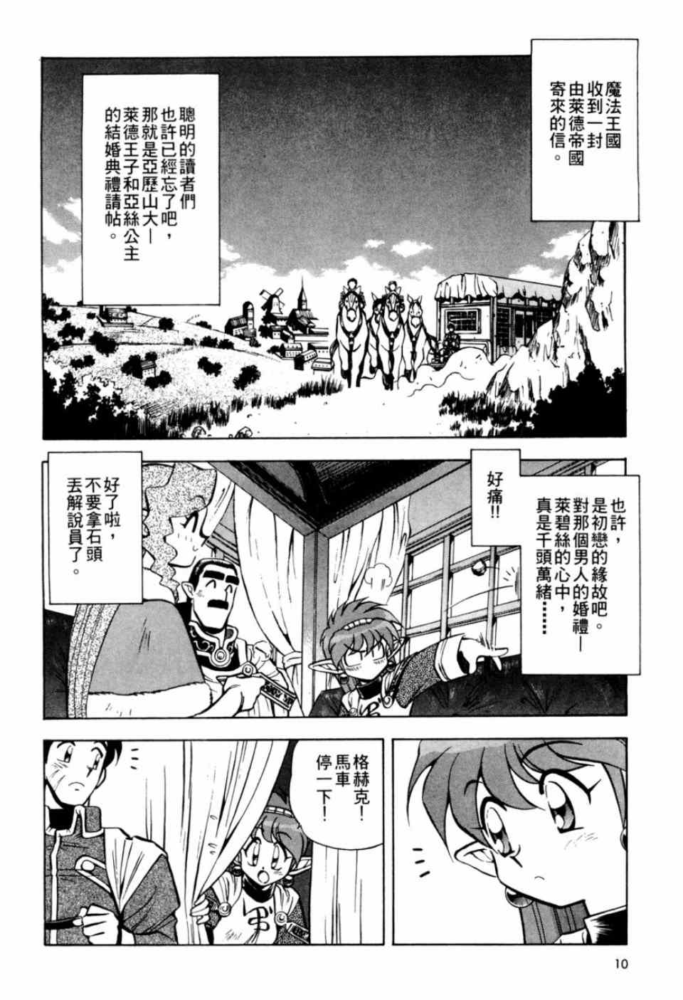 《魔法王国的俏皮小公主》漫画 俏皮小公主 03卷