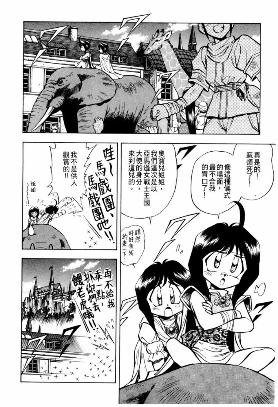 《魔法王国的俏皮小公主》漫画 俏皮小公主 03卷