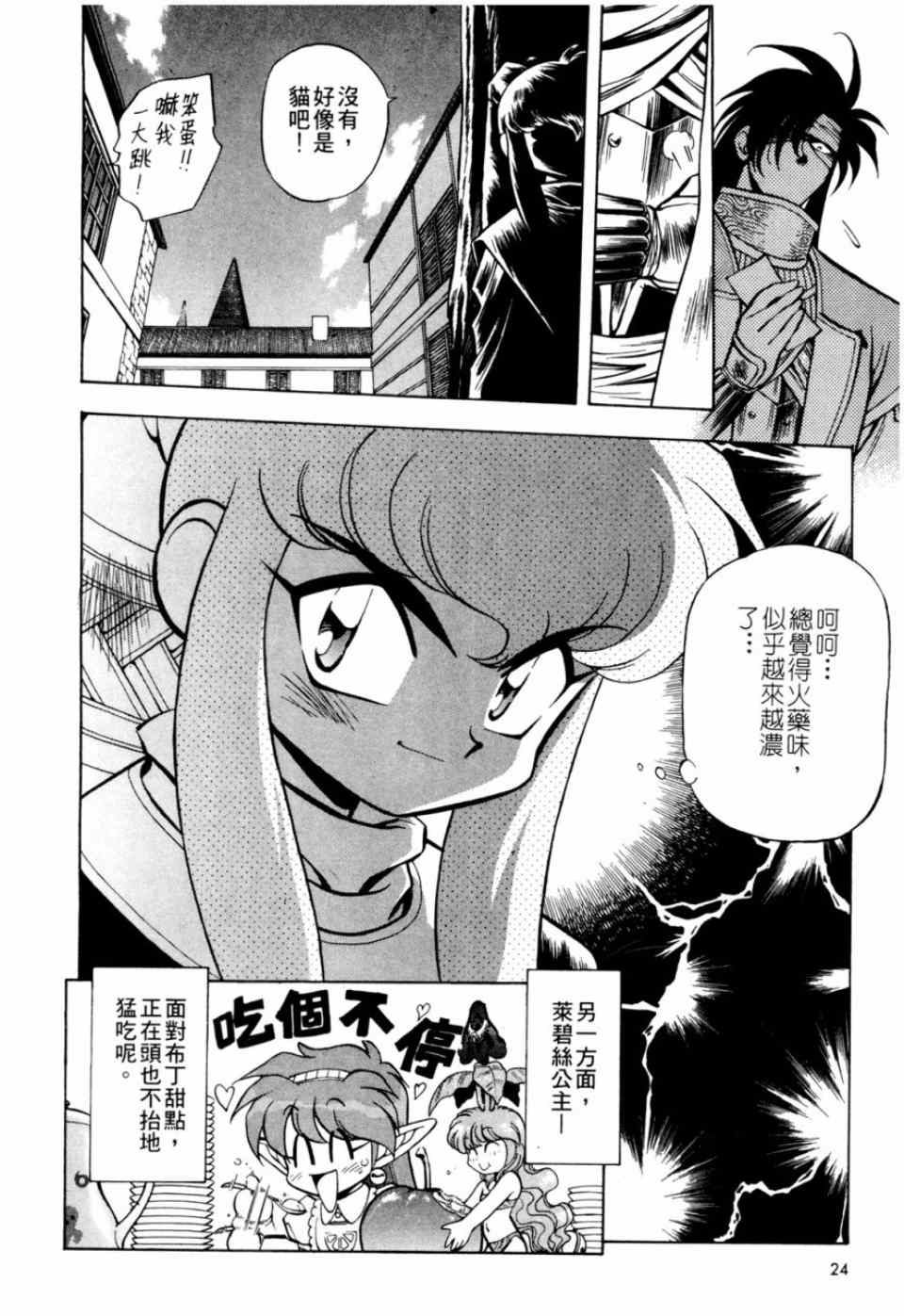 《魔法王国的俏皮小公主》漫画 俏皮小公主 03卷