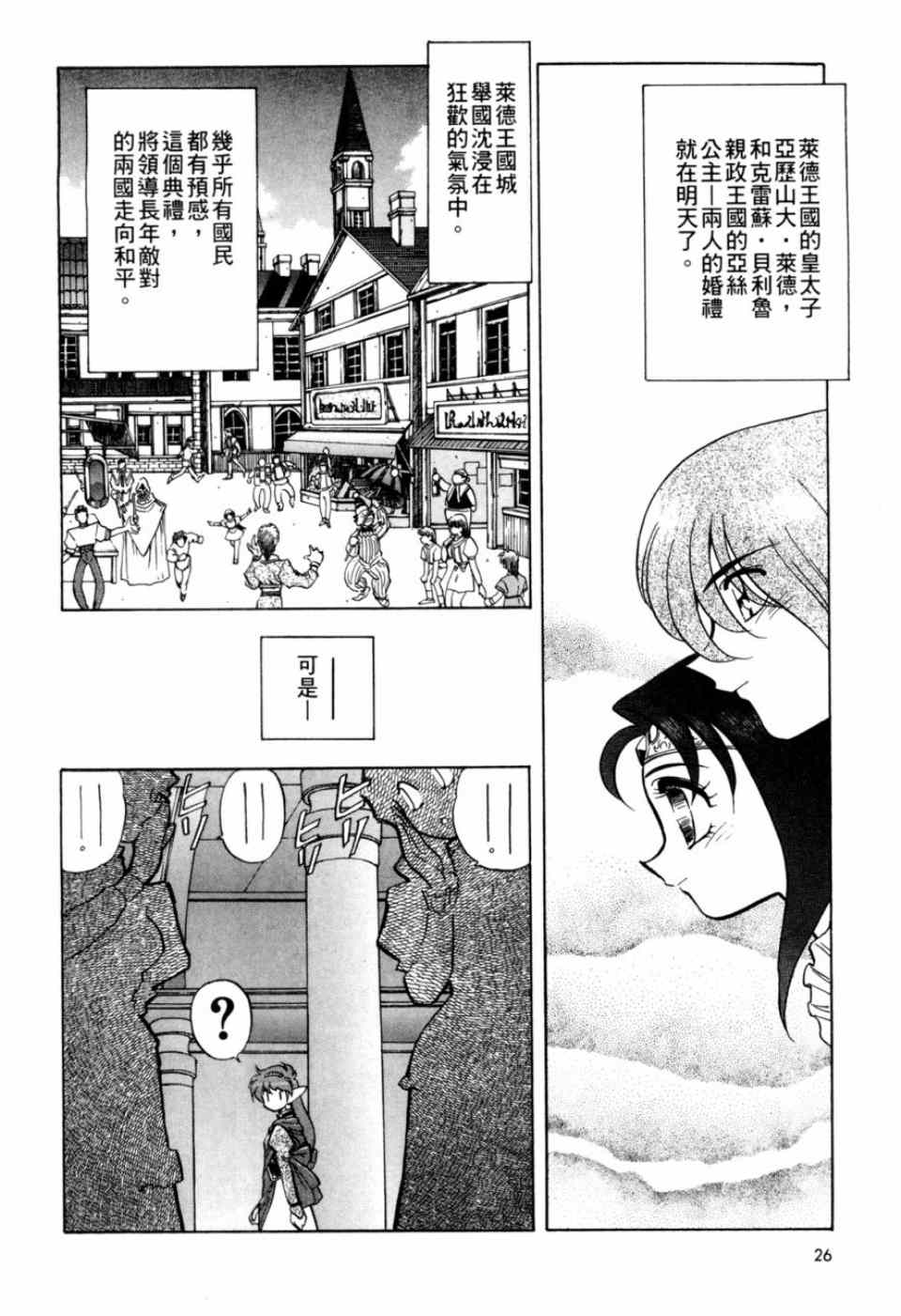 《魔法王国的俏皮小公主》漫画 俏皮小公主 03卷