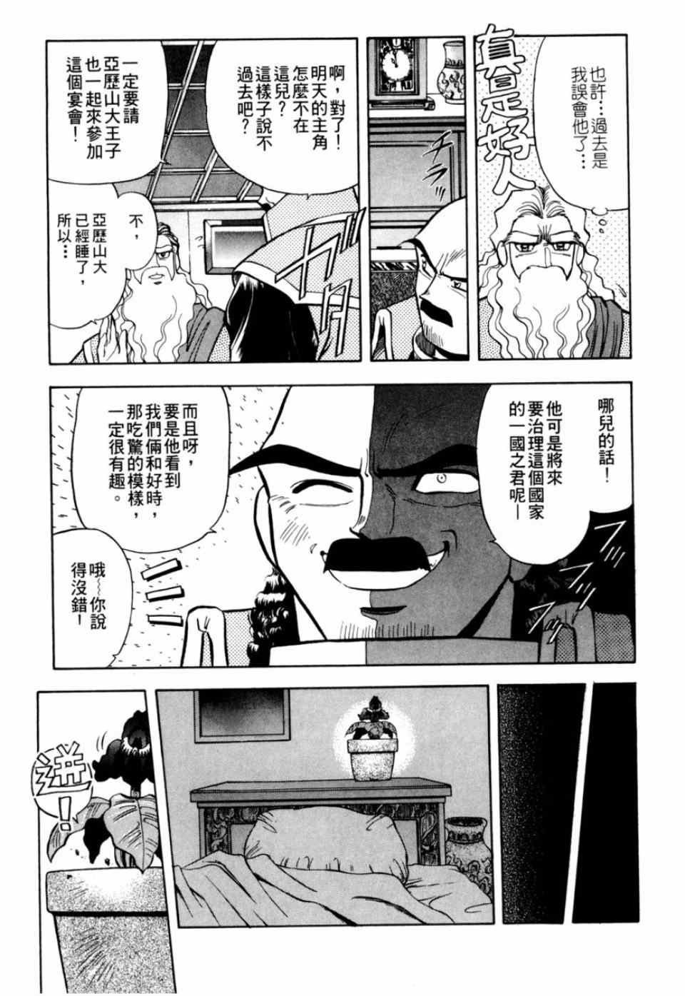 《魔法王国的俏皮小公主》漫画 俏皮小公主 03卷