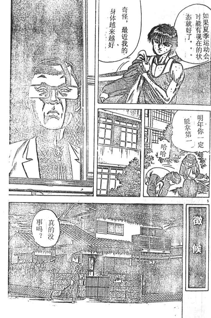 《烈王》漫画 01卷