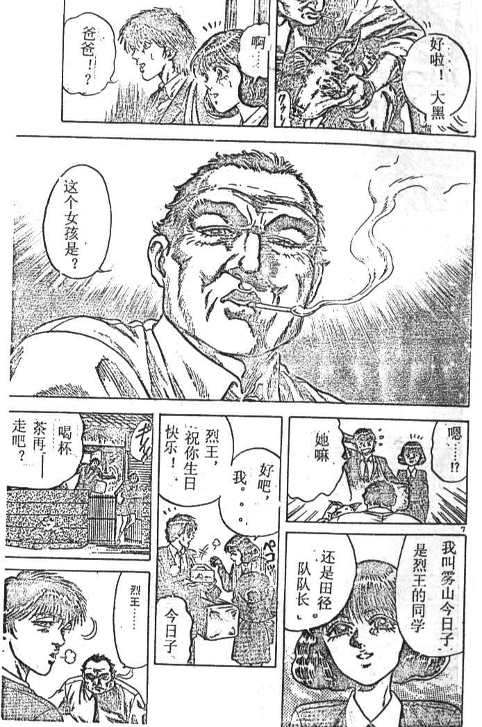 《烈王》漫画 01卷