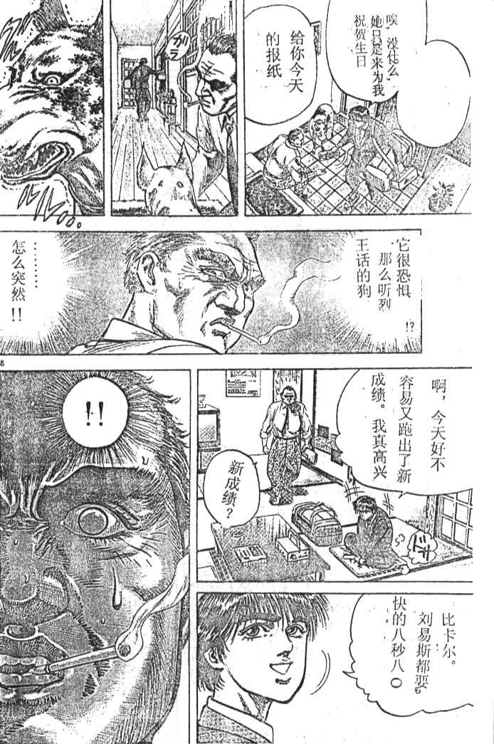 《烈王》漫画 01卷