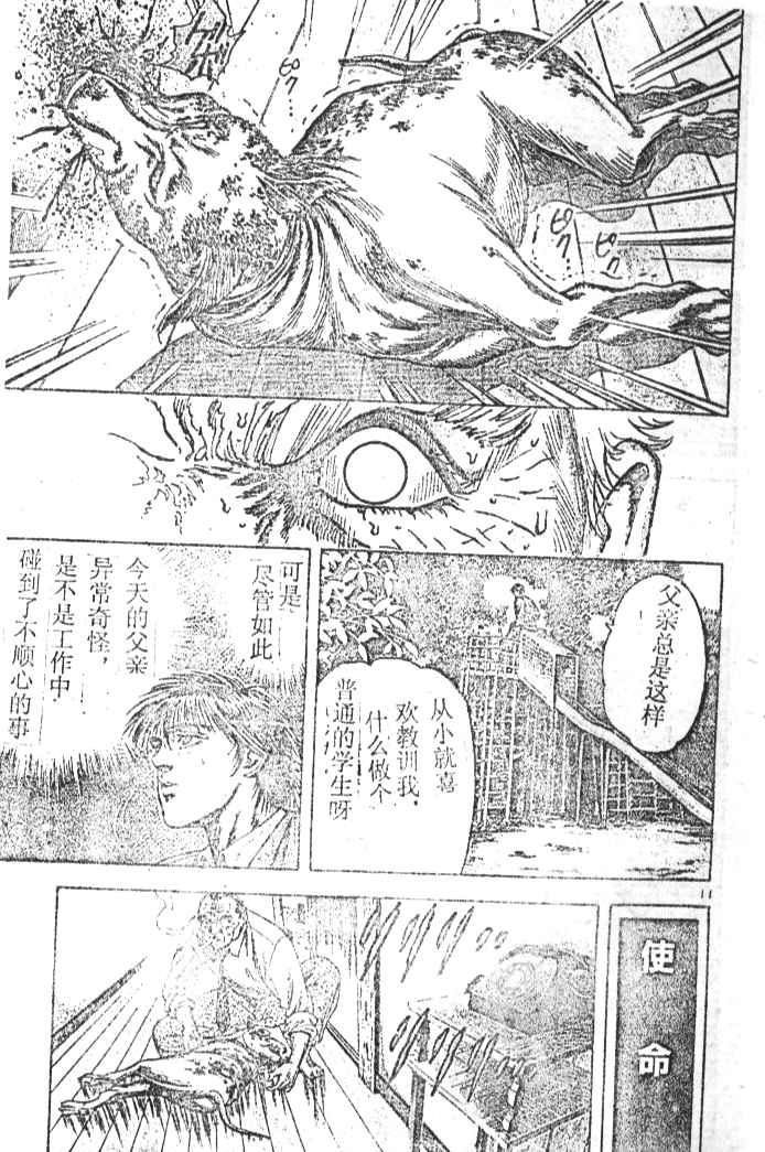 《烈王》漫画 01卷