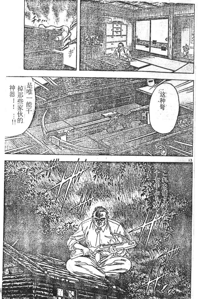 《烈王》漫画 01卷