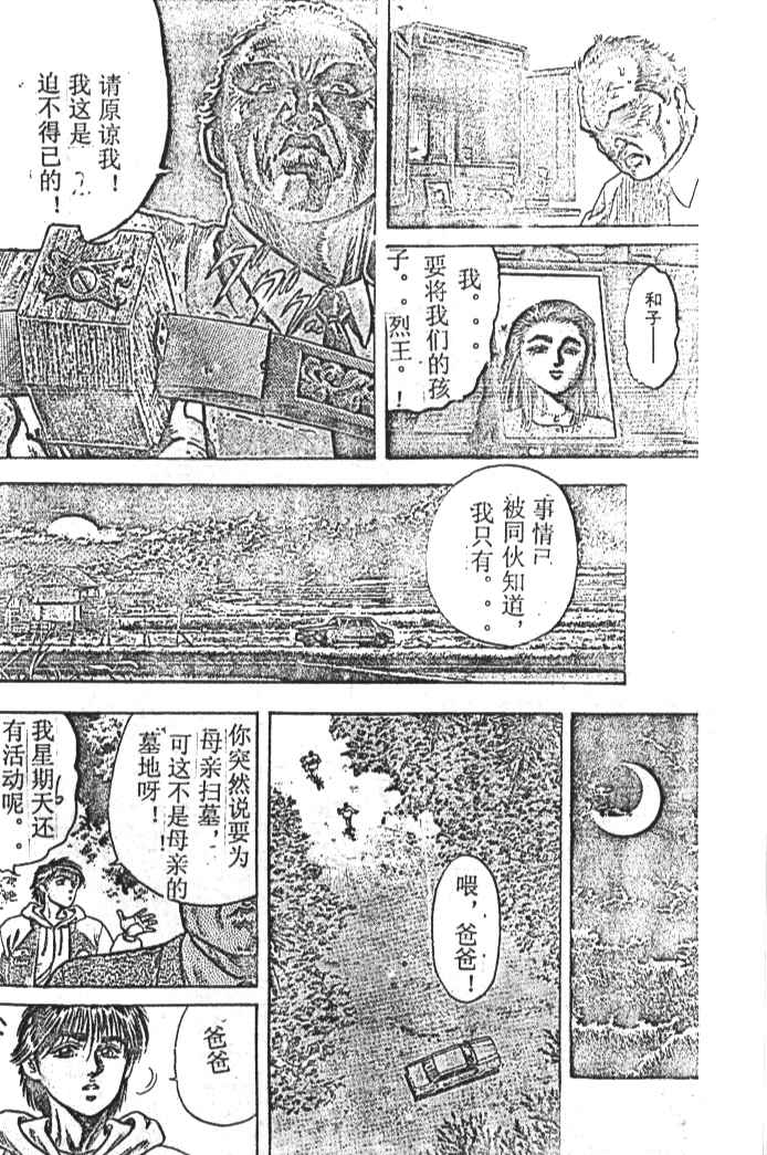 《烈王》漫画 01卷