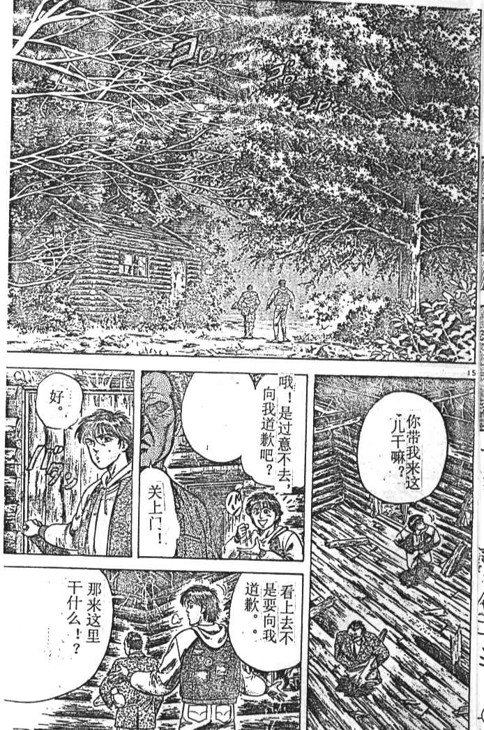 《烈王》漫画 01卷