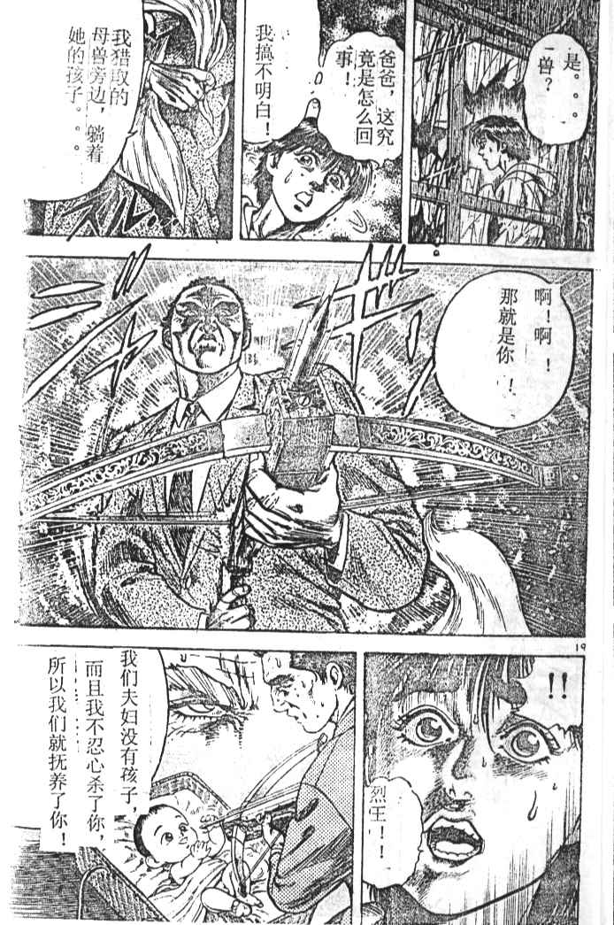 《烈王》漫画 01卷