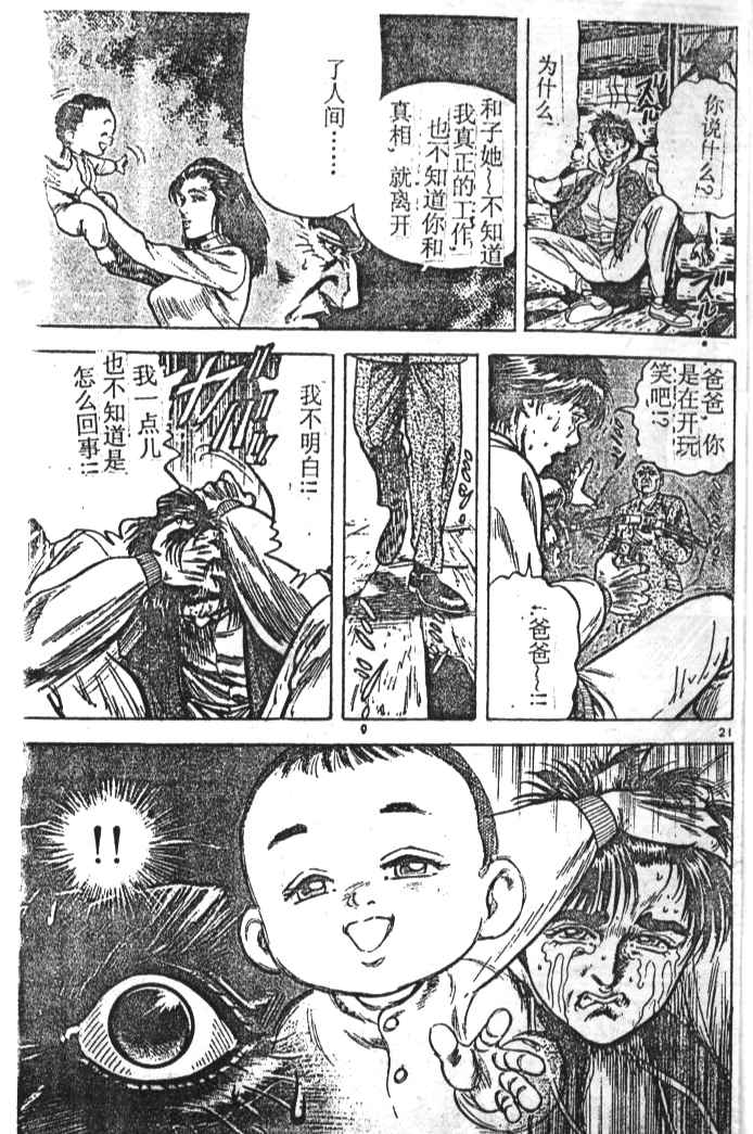 《烈王》漫画 01卷