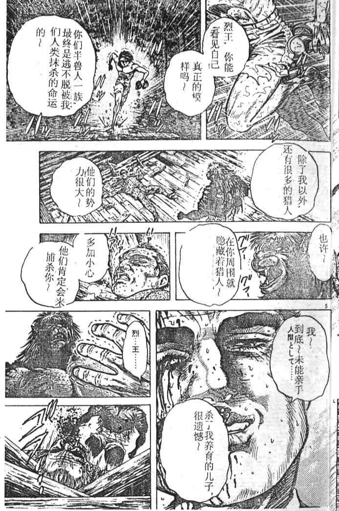 《烈王》漫画 01卷